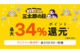 【6月の三太郎の日】au PAY マーケット、父の日ギフト定番のうなぎなど5,000円以上の商品に利用可能な5,000円割引クーポンや山善・大阪王将の商品が最大65%割引で買える家計応援セールを開催