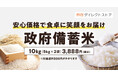 au PAY マーケットにおける政府備蓄米の販売に関するお知らせ