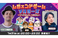au PAY マーケット ライブTV「レジェンドゲームマスターズ」にひろゆきが登場し、人気ゲーム実況者ドグマ風見と夢の共演!参加型ゲームエンターテインメントを7月31日に配信決定
