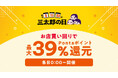 au PAY マーケット、3店舗の買い回りで合計最大39%ポイント還元。家電やグルメ、日用品、ペット用品などが最大65%割引やポイント還元など豪華コラボセールを毎週開催で夏の暮らしを全力サポート