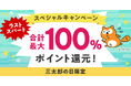 au PAY ふるさと納税、史上最大級のビッグチャンス!最大83%ポイント還元の「ラストスパート スペシャルキャンペーン」を9月1日より開催