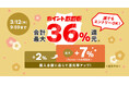 新生活を『最大半額×最大36%のポイント還元』で応援！au PAY マーケット、 冷蔵庫や電子レンジ、テレビなどの新生活の家電からお米やお肉、海鮮などご褒美グルメが最大半額の「ポイント超超祭」を開催