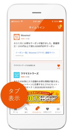 お客さまとお店をつなぐタイムライン機能を Wowma アプリで提供開始 Auコマース ライフ株式会社のプレスリリース