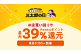 物価高に負けない！7月のau PAY マーケットが家計を応援。夏グルメやまとめ買い飲料、惣菜セット、トレンド夏服が最大70%割引と最大50%のポイント還元でおトク！