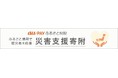 au PAY ふるさと納税、令和8年熊本地震の災害支援寄附を受付開始