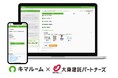 電子申込・契約サービス「キマルーム Sign(サイン)」を10月15日より順次販売開始