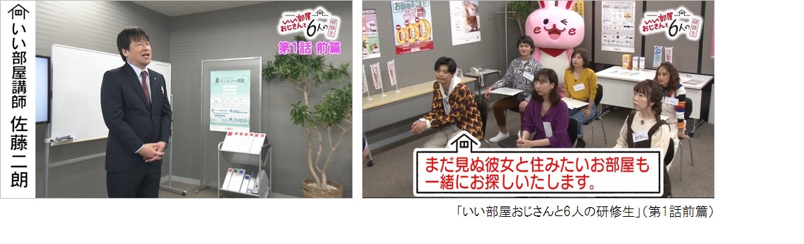 佐藤二朗さん出演、「いい部屋おじさんと６人の研修生」を１月１１日より公開