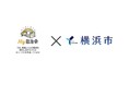 自治会サポートアプリ「My自治会」で、横浜市と自治会町内会活性化で連携