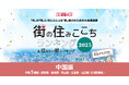 いい部屋ネット 街の住みここち&住みたい街ランキング2025<山口県版>ランキング発表