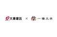 一橋大学と大東建託が、大東建託の家賃データを活用した新たな家賃指数を共同開発