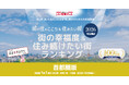 いい部屋ネット　街の幸福度＆住み続けたい街ランキング2026＜東京都版＞