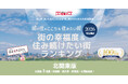 いい部屋ネット　街の幸福度＆住み続けたい街ランキング2026＜茨城県版＞