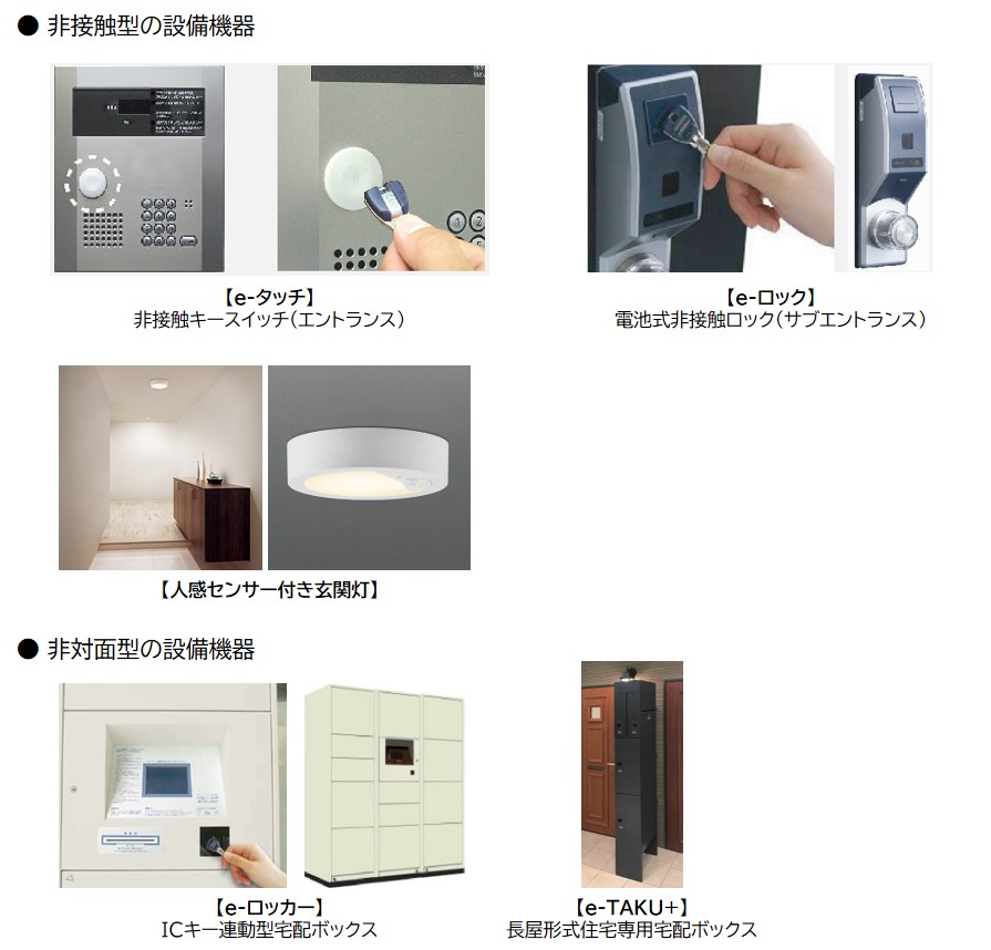 SIAA 抗菌加工建材、非接触・非対面型設備を採用した賃貸住宅