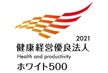 「健康経営優良法人（ホワイト５００）」に認定