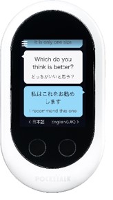 ＡＩ通訳機「POCKETALK(R)（ポケトーク） W」の導入を開始