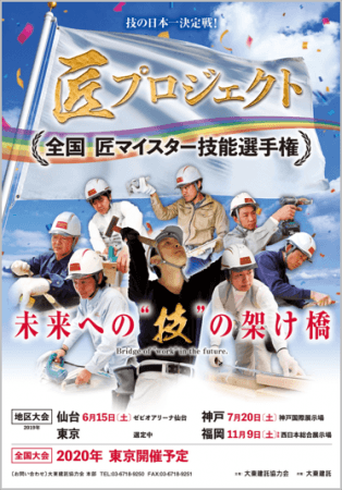 第１回 全国 匠マイスター技能選手権 地区大会を４会場で開催 大東建託株式会社のプレスリリース