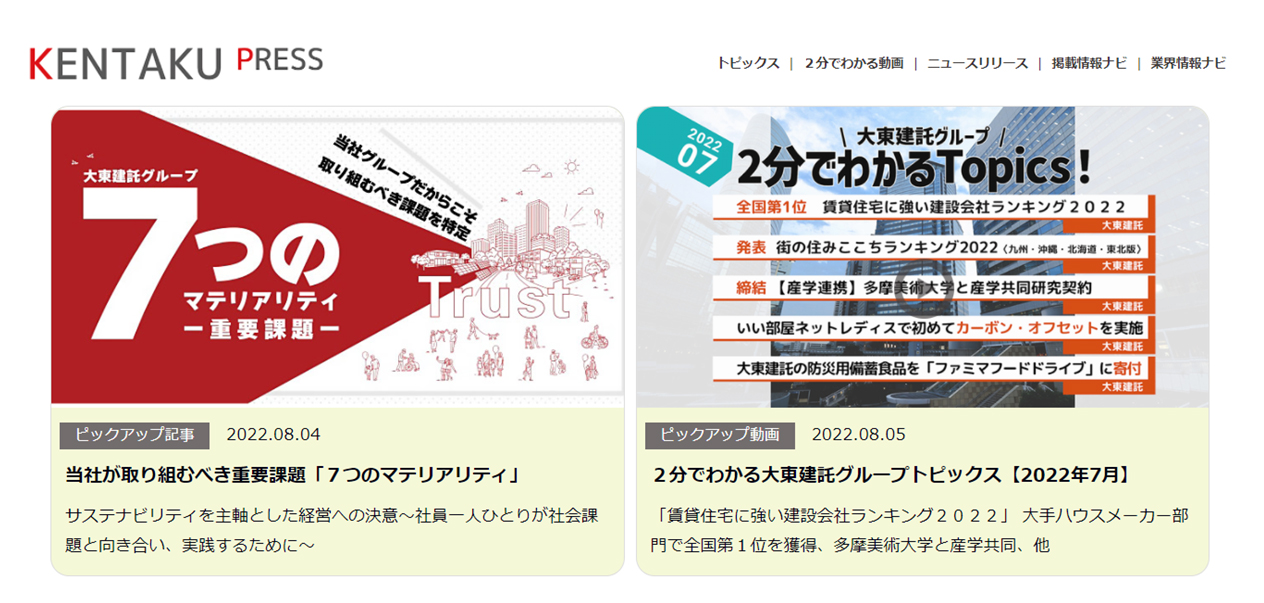 オウンドメディア Kentaku Press を公開 大東建託のプレスリリース