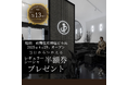 【新宿・歌舞伎町に新店OPEN】白と黒を基調にしたスタイリッシュなシーシャラウンジ「煙間」が4月29日(火)グランドオープン