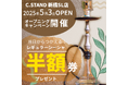 シーシャ×ダーツ×カラオケの新感覚カフェバー「C.STAND新橋SL広場店」5月3日オープン