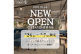 吉祥寺に“話題の映え系シーシャカフェ”C.STANDが新登場!シーシャ1,200円&ドリンク40円〜のカフェバー【5/24オープン】