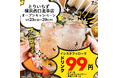 【5/23〜29限定】横浜の人気居酒屋で生ビール含むドリンク3種が99円(109円)に|大衆とり酒場とりいちず横浜西口北幸店