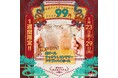 【5/23〜29限定】横浜駅近の新業態「酒場杏仁」で生ビール含む人気ドリンク3種が“何杯でも”99円(税込109円)に!|酒場杏仁 横浜西口北幸店