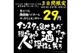 【札幌・すすきの】“コスパ最強”の大衆酒場がノルベサ1階に登場! 『大衆とり酒場 とりいちず 札幌すすきのノルベサ店』6月8日グランドオープン