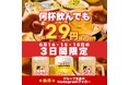 【沖縄・那覇】話題の“鶏居酒屋”が浮島通りに3店舗目を出店! 『大衆とり酒場 とりいちず 那覇浮島通り店』2025年6月14日(土)グランドオープン【29円(32円)キャンペーン開催】