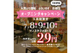 【大阪・京橋初上陸】“水炊き×かわ串×生搾りレモンサワー88円”の大衆とり酒場《とりいちず 京橋店》が2025年7月8日(火)グランドオープン!個室完備