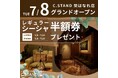 【7/8(火)グランドオープン】名古屋・栄に隠れ家シーシャバー誕生。オープン記念でシーシャ半額になるキャンペーンも開催!