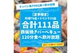 【夏季限定】鉄板焼きBBQフェア開催|食べ飲み放題も単品メニューも楽しめる!【もんじゃ酒場だしや】