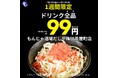 【もんじゃ酒場だしや 梅田茶屋町店】第二弾オープンキャンペーン開催決定!