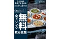 【北海道初出店】「C.STAND 札幌すすきの店」9/16グランドオープン!Instagramフォローでドリンク0円キャンペーン実施