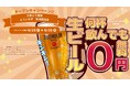 【新潟初上陸】“水炊き×かわ串×生搾りレモンサワー88円”の大衆とり酒場《とりいちず新潟駅前店》が2025年9月23日(火)グランドオープン!