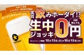 【鹿児島・天文館】鹿児島初上陸!大衆とり酒場《とりいちず 鹿児島天文館店》が10月13日(祝月)グランドオープン!