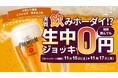 【岩手・北上】“3日間限定！生ビール0円キャンペーン開催” 関東で人気の大衆酒場《とりいちず 岩手北上店》が11月15日(土)グランドオープン！