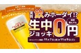 【宮城・仙台】“3日間限定！生ビール0円キャンペーン開催” 関東で話題の《大衆とり酒場 とりいちず》が11月7日(金)仙台トラストシティに初出店！