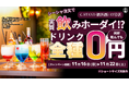 シーシャ カフェ＆バー「C.STAND（シースタンド）」横浜西口2号店 11月16日グランドオープン！