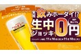 大衆とり酒場「とりいちず」神戸三宮店、2025年11月16日（日）グランドオープン！