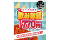 今年も一年ありがとうございました！「とりいちず」冬の大感謝祭開催生ビール付き！2時間飲み放題770円（税込847円）を全店で期間限定実施
