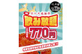 一年の感謝をこめて。“あいらしか”冬の大感謝祭を開催！生ビール付き2時間飲み放題を特別価格770円（税込847円）で提供