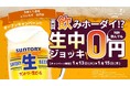 個室完備の大衆とり酒場「とりいちず 松戸店」2026年1月10日（土）グランドオープン！3日間限定何杯飲んでも生ビール0円キャンペーン開催