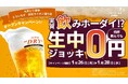 【四国初上陸】大衆とり酒場「とりいちず」高松・ライオン通りに1月23日（金）グランドオープン