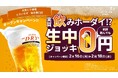 【3日間限定】生ビールが何杯飲んでも0円！「大衆とり酒場 とりいちず 仙台東口店」2026年2月11日（水・祝）グランドオープン