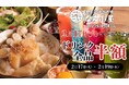 【新業態オープン】活海鮮の浜焼きとあて巻き、貝出汁おでんが主役。ドリンク全品439円の海鮮居酒屋「なみ小屋」が新宿歌舞伎町に誕生―ドリンク全品半額になるオープンキャンペーンも開催