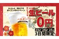 博多大衆酒場「あいらしか」青森初出店！個室完備の博多屋台酒場が八戸・六日町に2026年2月22日グランドオープン～オープン記念「何杯飲んでも生ビール0円」キャンペーンも実施～