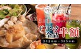 中野駅北口になみ小屋2店舗目！「大衆浜焼き酒場 なみ小屋 中野店」誕生！