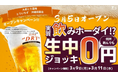 「個室完備 大衆とり酒場 とりいちず 沖縄胡屋店」2026年3月5日（木）グランドオープン！