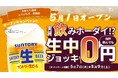 個室完備の大衆とり酒場「とりいちず 前橋店」グランドオープン群馬県前橋市の駅近で生ビール0円キャンペーンを実施、食べ飲み放題でコスパよく楽しめる新店舗