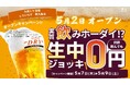 個室完備の大衆とり酒場「とりいちず 西九条店」グランドオープン！カラオケ付きのとりいちずが登場！生ビール0円キャンペーンを実施、食べ飲み放題でコスパよく楽しめる新店舗
